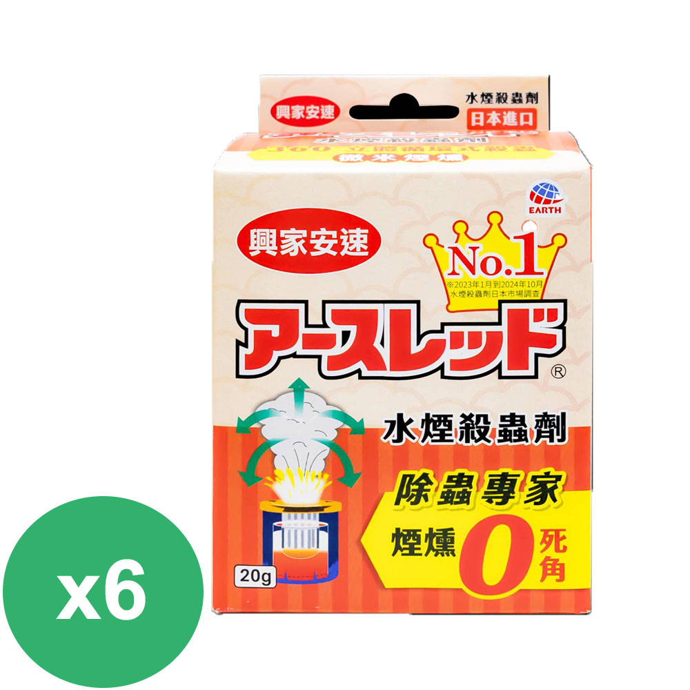 興家安速 水煙殺蟲劑20g*6盒