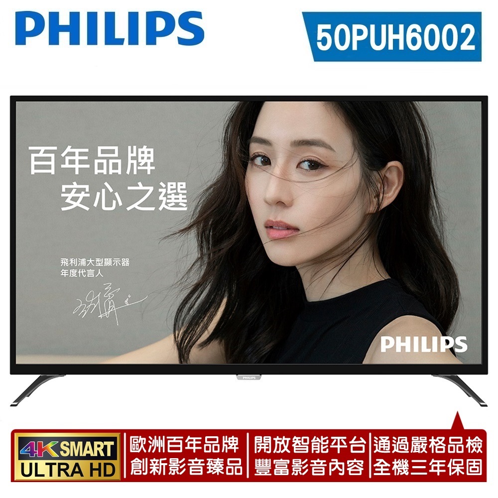 送日本TESCOM負離子吹風機TID192TW【PHILIPS飛利浦】 50吋 4K UHD聯網智慧顯示器+視訊盒(50PUH6002)