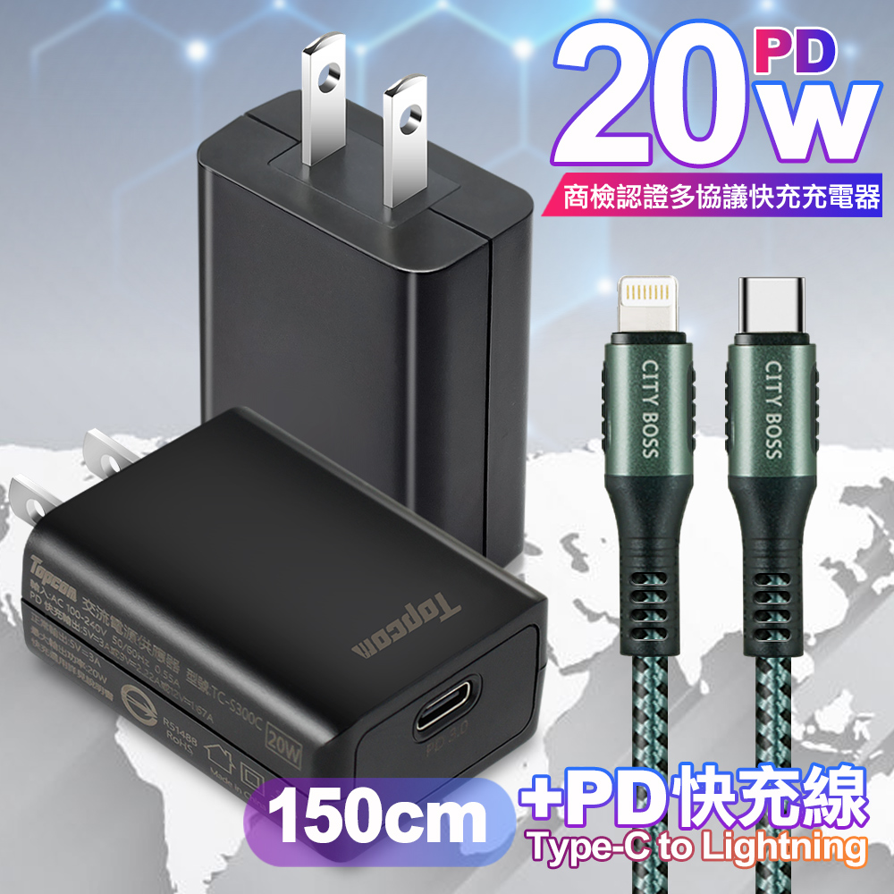 Topcom 20W PD3.0+QC3.0 快速充電器TC-S300C-黑+勇固 Type-C to Lightning PD耐彎折快充線1.5米綠線