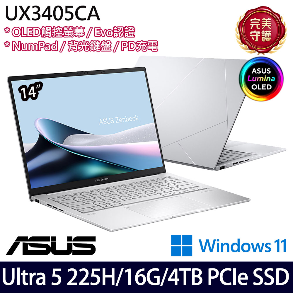 《ASUS 華碩》 UX3405CA-0043S225H(14吋WUXGA/Ultra 5 225H/16G/4TB SSD/Win11/特仕版)