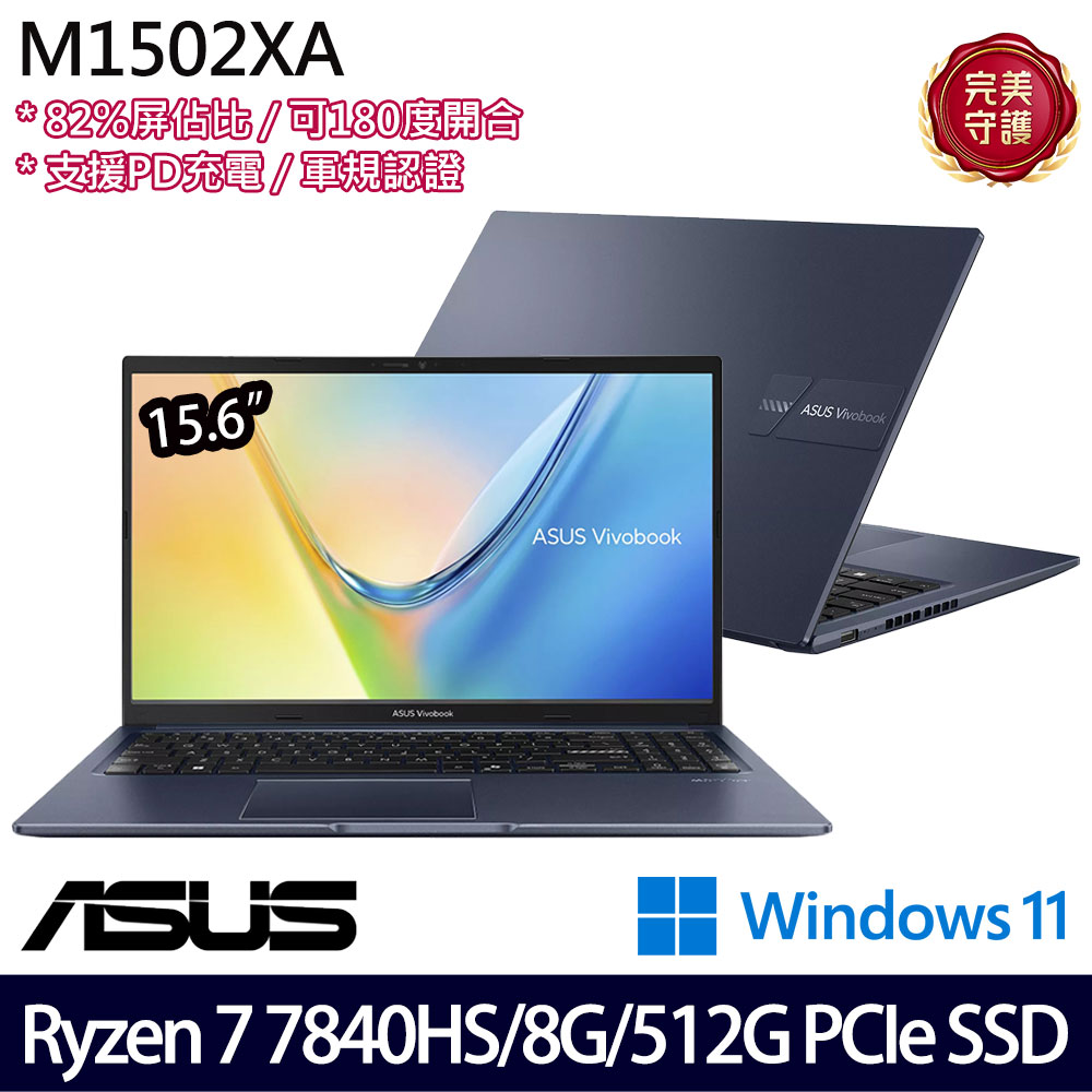 《ASUS 華碩》 M1502XA-0021B7840HS(15.6吋FHD/Ryzen 7 7840HS/8G/512G SSD/Win11/二年保)