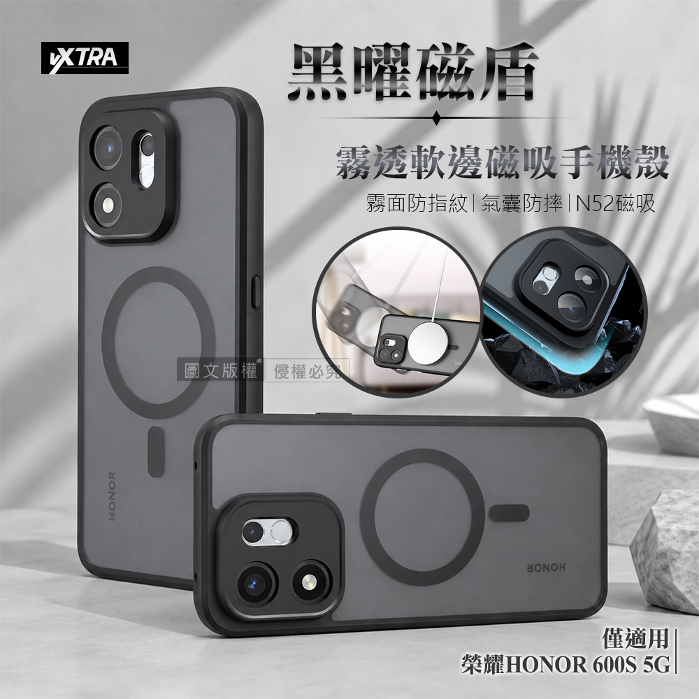 VXTRA 黑曜磁盾 榮耀HONOR 600S 5G 霧透軟邊手機殼 N52磁吸/鏡頭加高/氣囊防摔殼