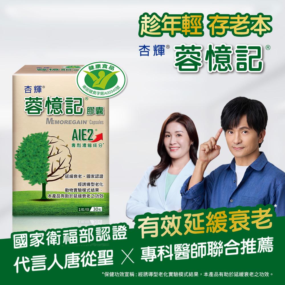杏輝蓉憶記膠囊 30 粒/盒