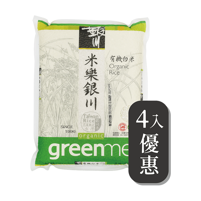 銀川有機白米2KG×4入優惠組