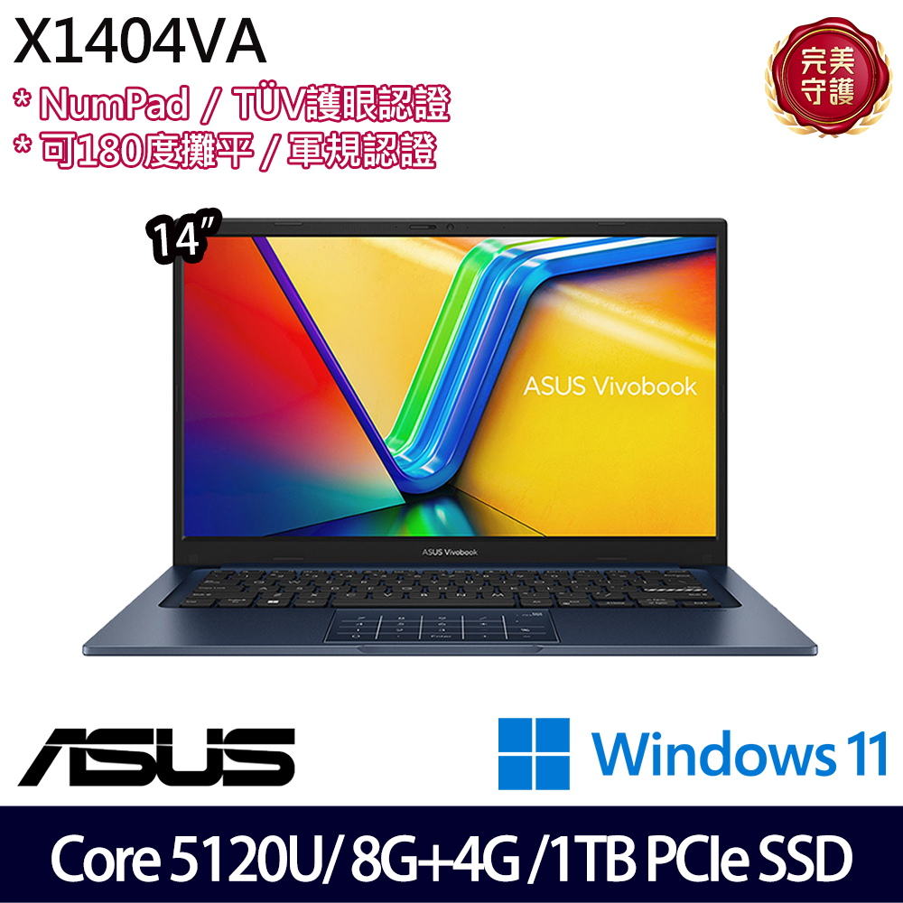 《ASUS 華碩》 X1404VA-0111B120U(14吋FHD/Core 5 120U/8G+4G/1TB SSD/Win11/二年保/特仕版)