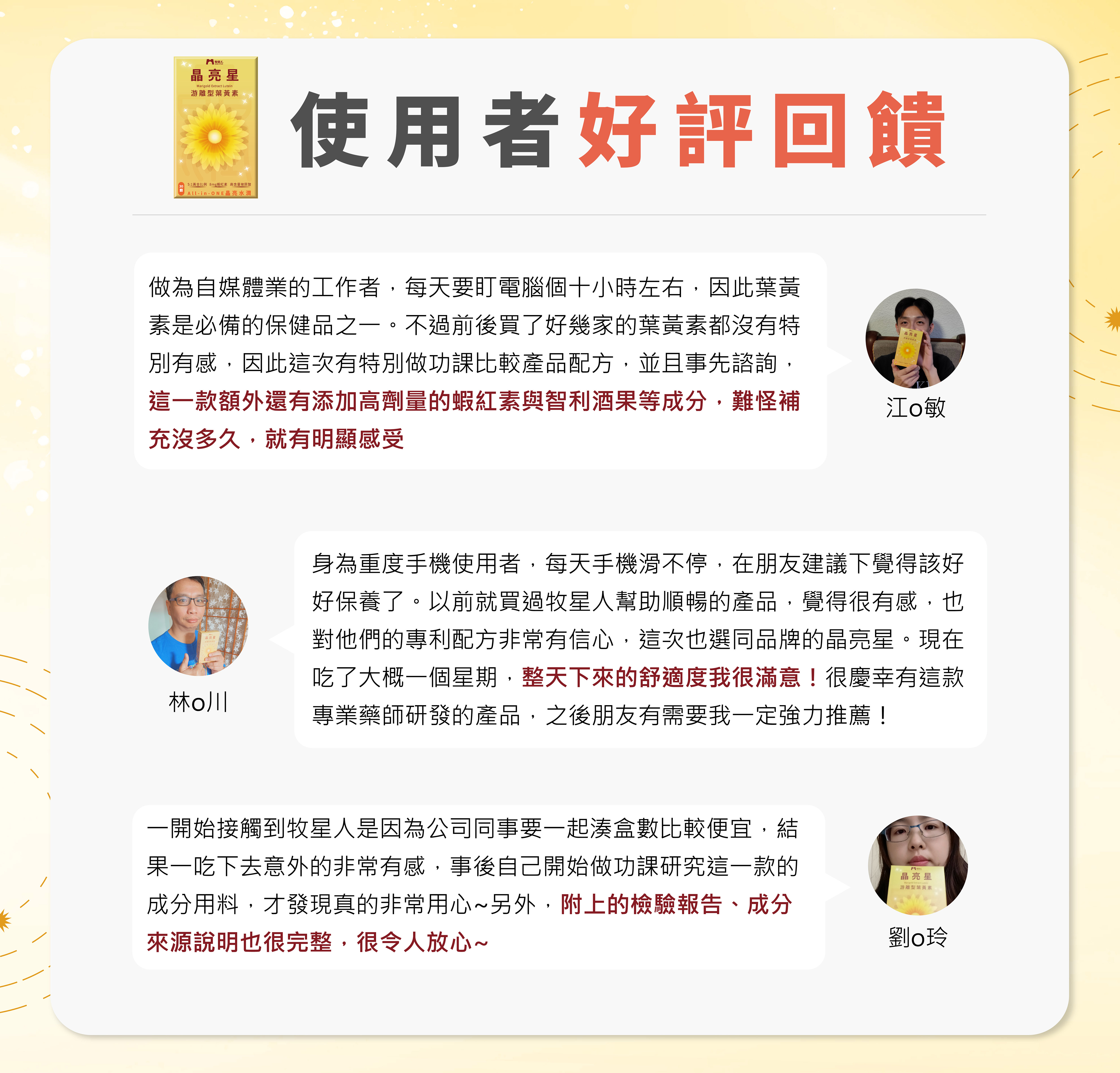 牧星人晶亮星游離型葉黃素評價 消費者真實回饋成分含量高且有安心檢驗報告