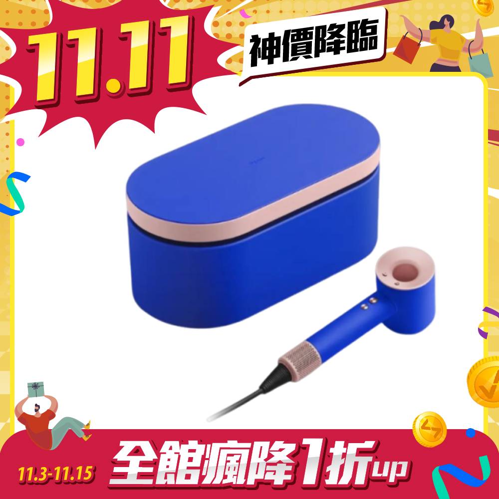 【福利品】 Dyson Supersonic HD15 吹風機 星空藍粉霧色(藍盒)