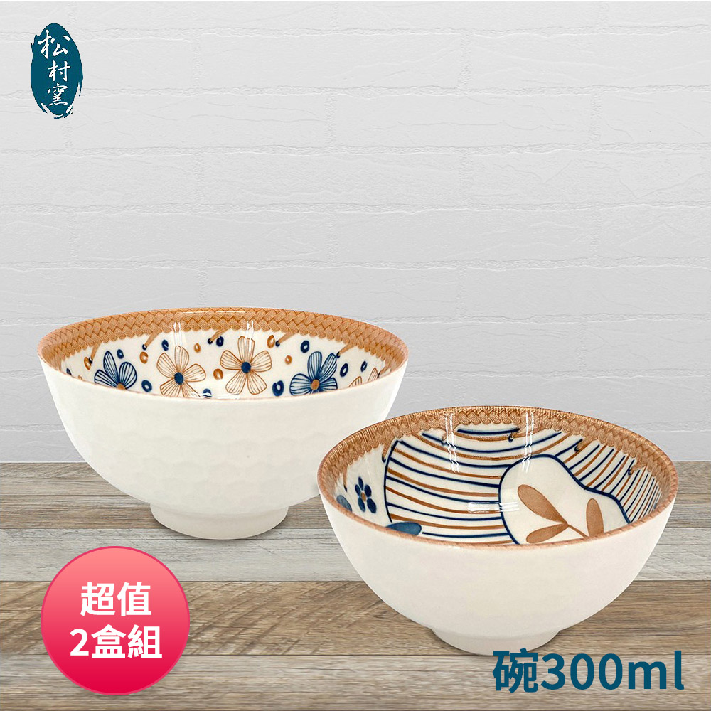 松村窯 日式簡約碗300ml(2入裝) UP-A035 超值2盒組