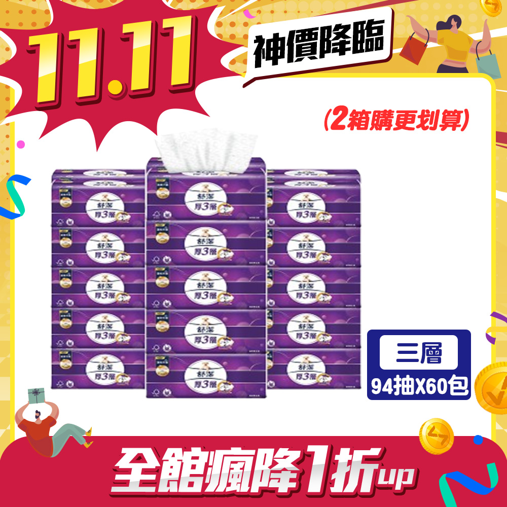 促銷【2箱】舒潔 厚三層抽取衛生紙竹炭萃取 94抽x30包/箱x2箱 (共60包)