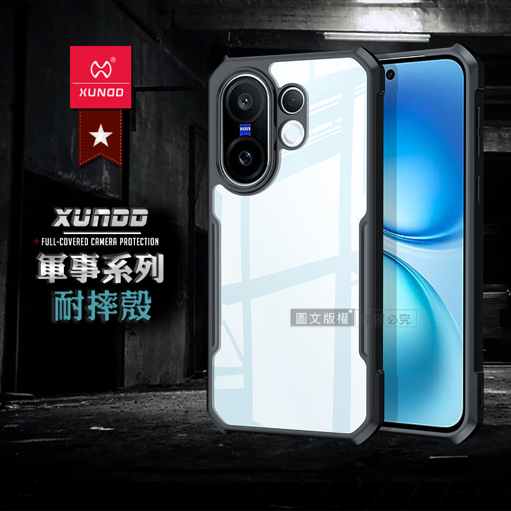 XUNDD訊迪 軍事防摔 vivo X200 FE 鏡頭全包覆 清透保護殼 手機殼(夜幕黑)