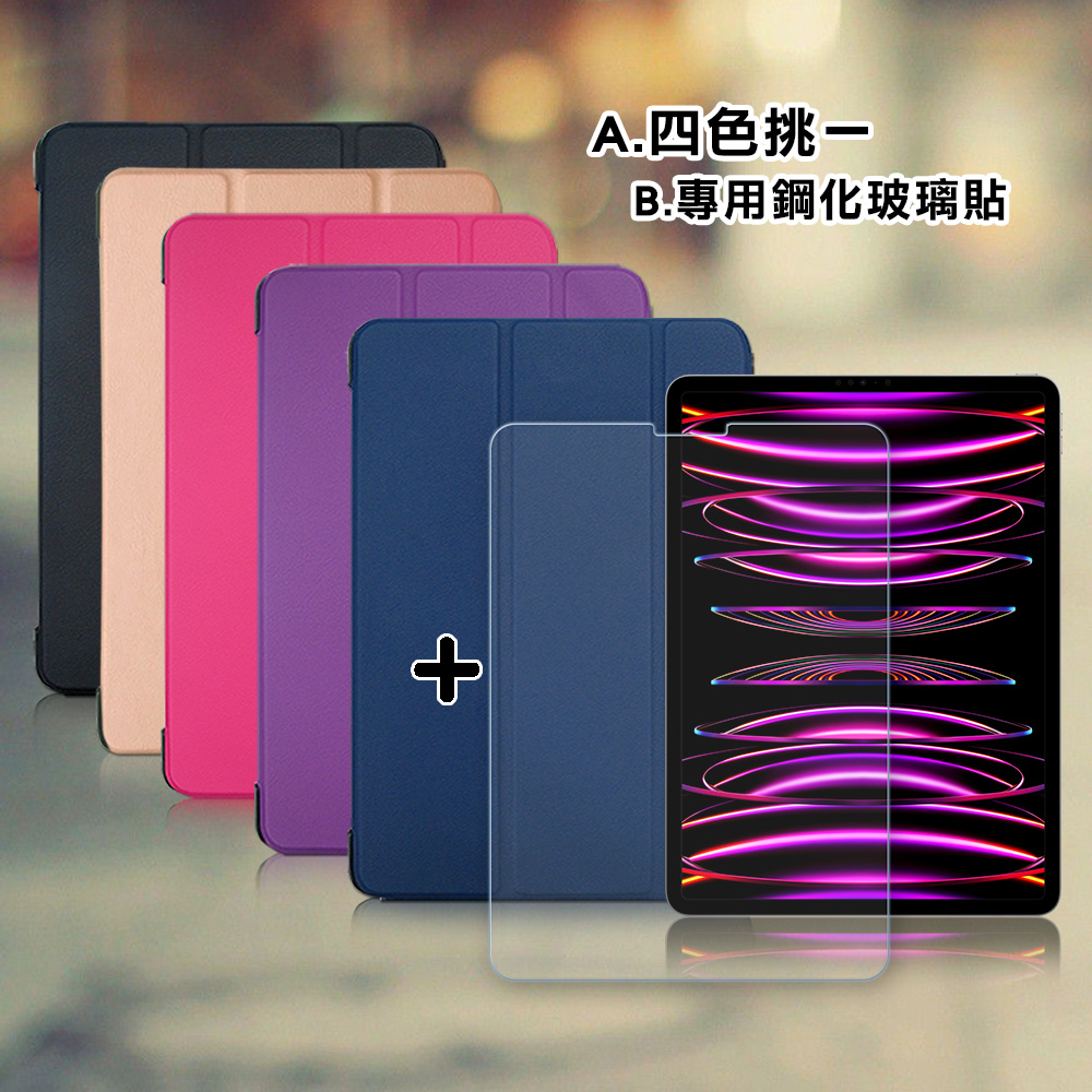 VXTRA iPad Pro 11吋 第4代 2022/2021/2020版通用 經典皮紋三折皮套(格雷紫)+9H鋼化玻璃貼(合購價)