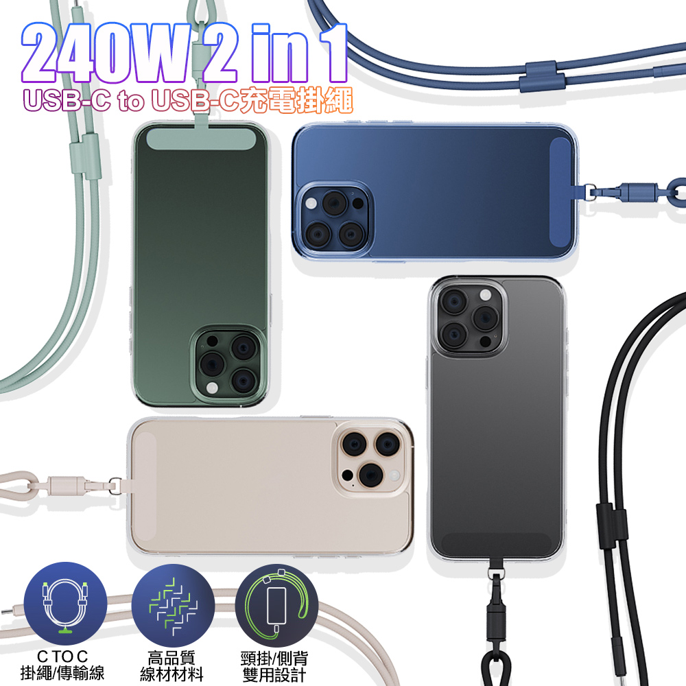 ENERGEA Lasso 240W 2合1充電掛繩 USB-C to USB-C-1.5M 附通用墊片-奶茶