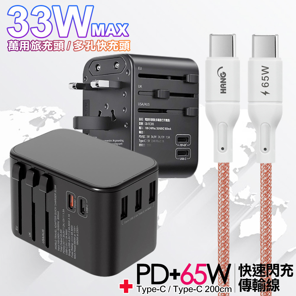 CITY萬用轉接頭PD快充33W急速充電器-黑+高密編織線Type-C to Type-C充電線-200cm-粉線