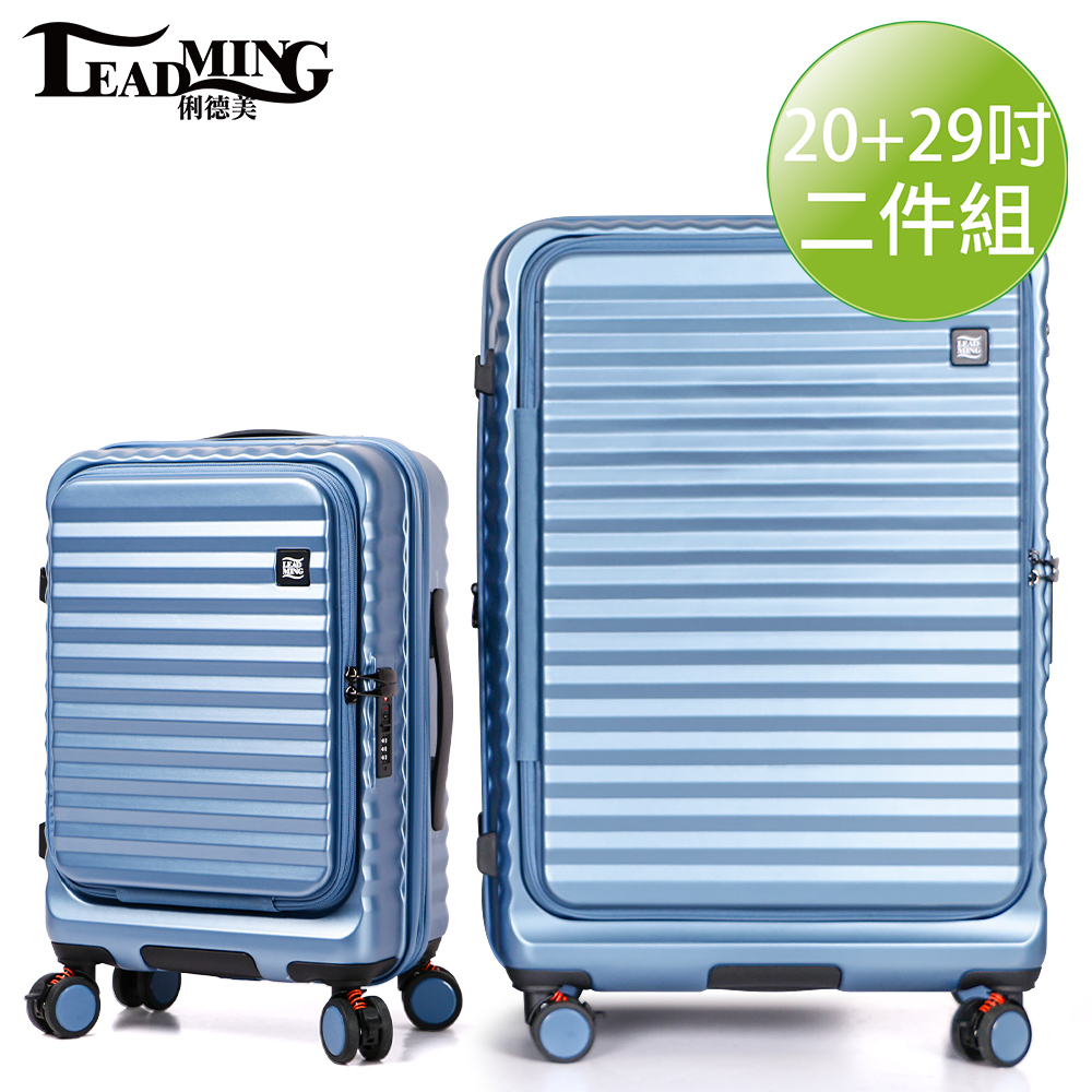 Leadming前進未來 雙開蓋 防刮防爆行李箱20 29吋大加小-冰鑽藍