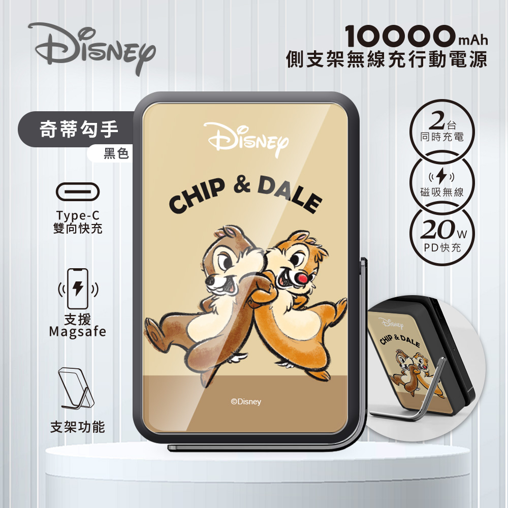【Disney迪士尼】質感玻璃面 磁吸無線充側支架行動電源10000mAh_奇蒂勾手(黑)