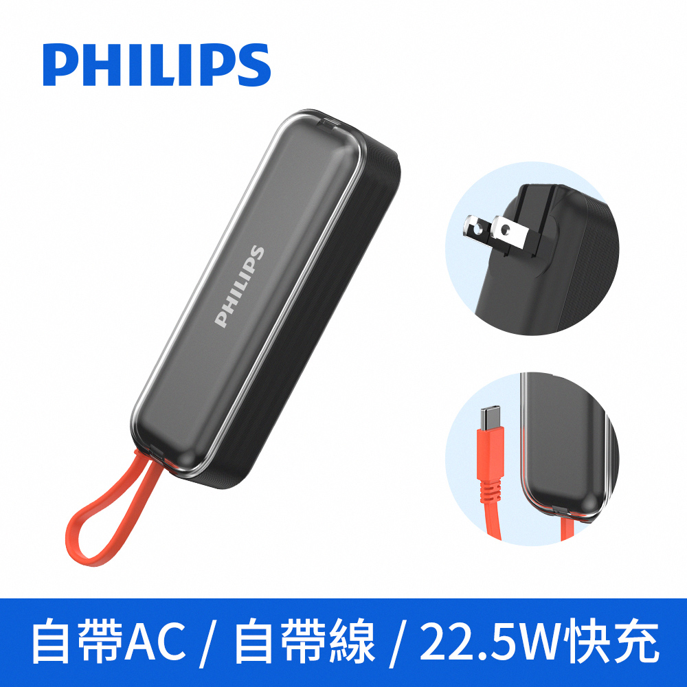 【PHILIPS飛利浦】FunCube BAR 22.5W 旅充式 Type-C自帶線 AC行動電源(DLP5201C)_百搭黑