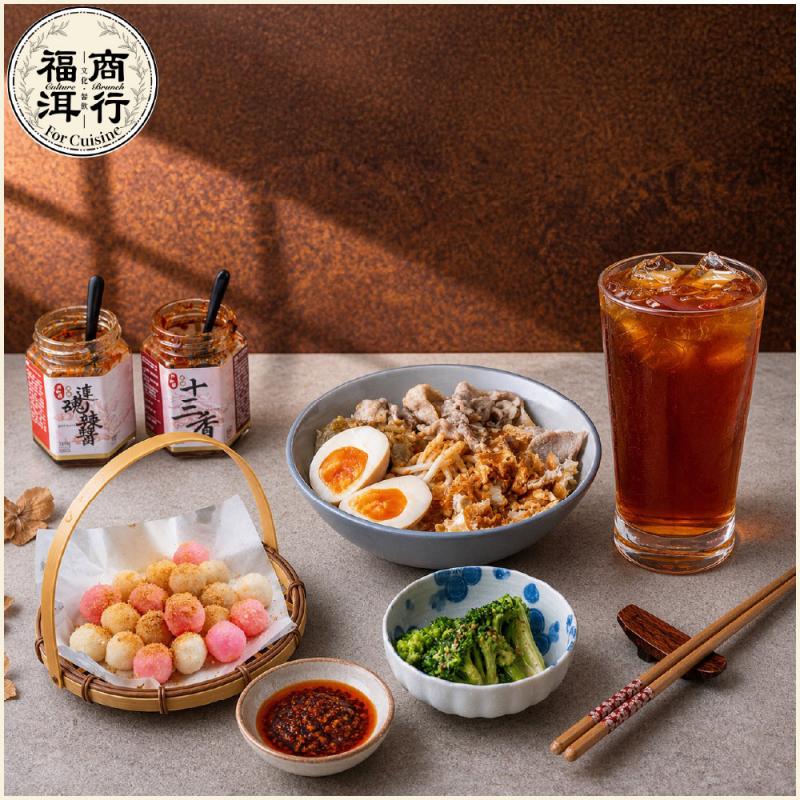 【福洱商行｜松菸限定】人氣麻辣必吃｜十三香拌麵套餐＋炸湯圓＋古早紅茶