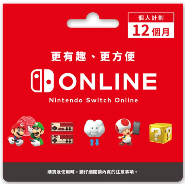 Nintendo Switch Online 個人計畫 12個月