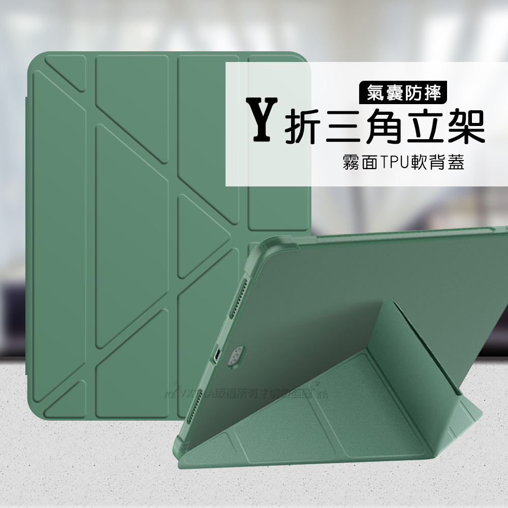 VXTRA氣囊防摔 iPad 10.2吋/iPad Air/Pro 10.5吋 共用 Y折三角立架皮套 內置筆槽(暗夜綠)