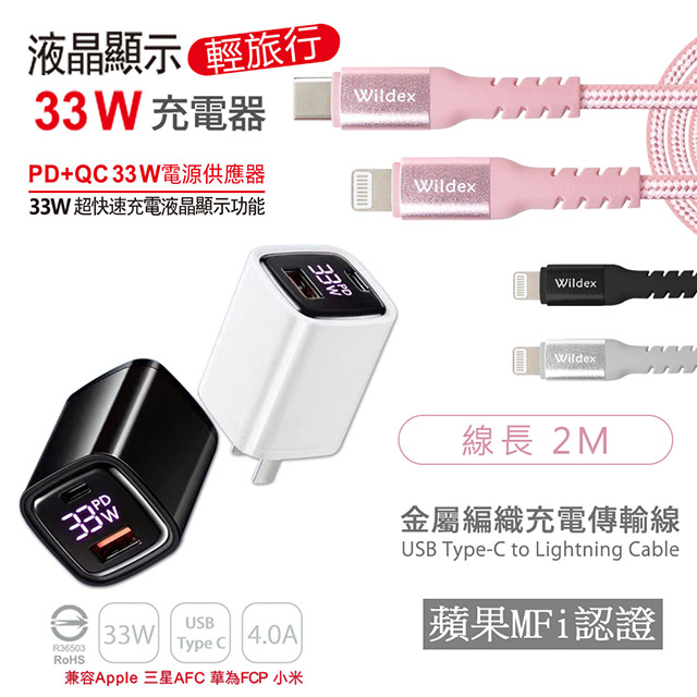 【KooPin】33W液晶顯示 雙孔PD+QC快速充電器(黑色)+金屬編織PD快充線/傳輸線(2M)閃耀黑