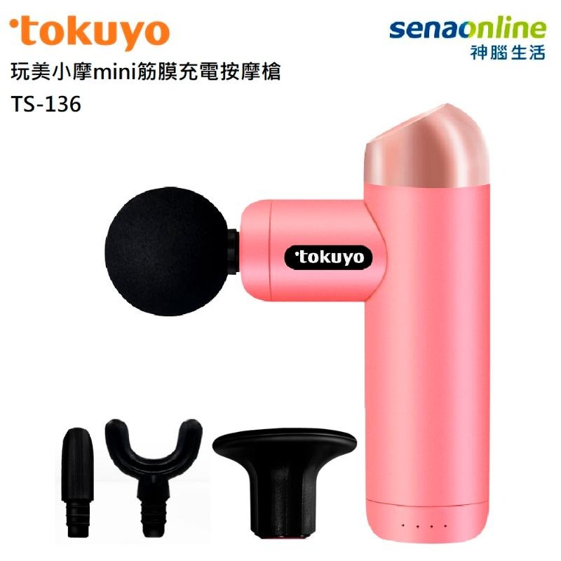 tokuyo TS-136 玩美小摩mini筋膜充電按摩槍 粉紅【money101專案】