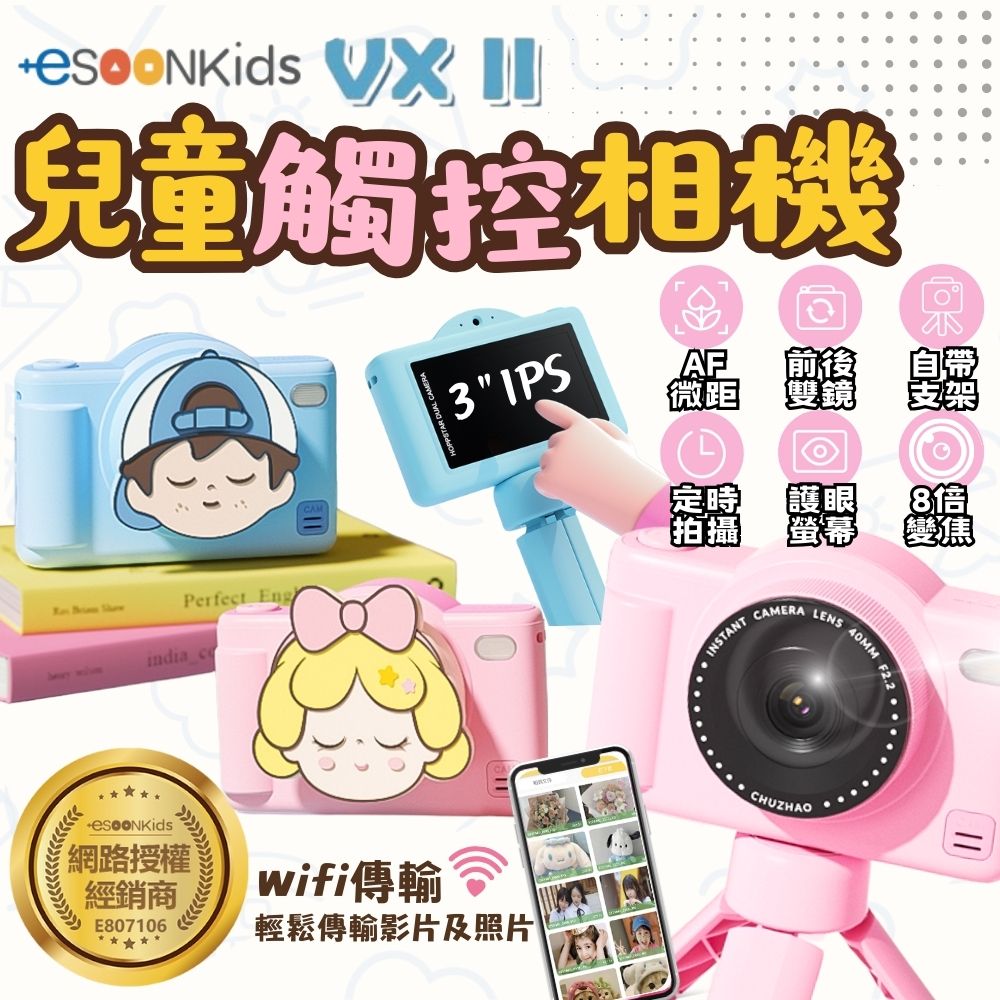 esoonKids VX II 4900萬 兒童觸控相機 3吋螢幕 WIFI 雙鏡頭【單機+保護貼+相機包】- 海洋小王子(藍)