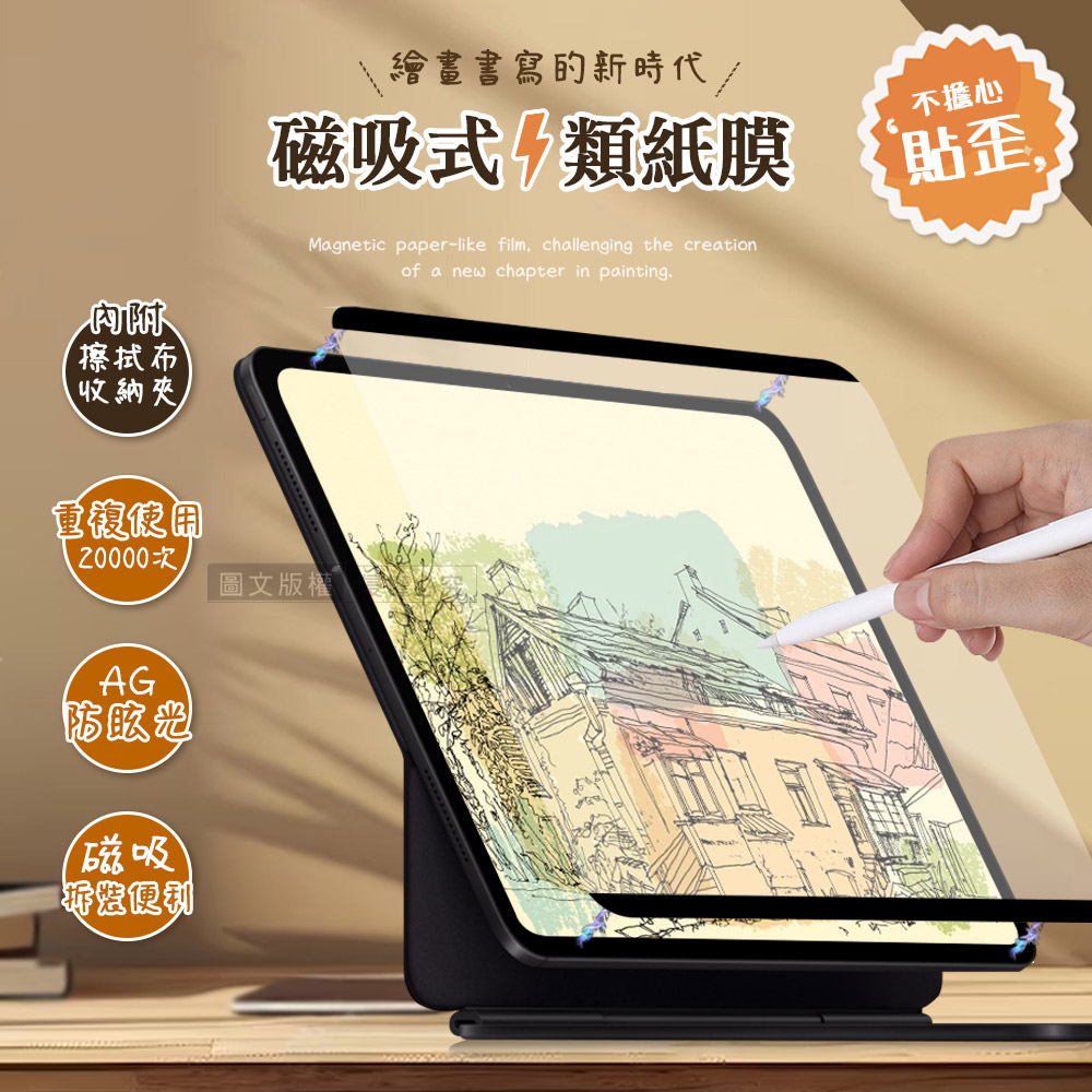 Antiglare 2025/2024 iPad Air7/Air6 11吋 共用 磁吸可拆式類紙膜 繪畫筆記專用膜保護貼