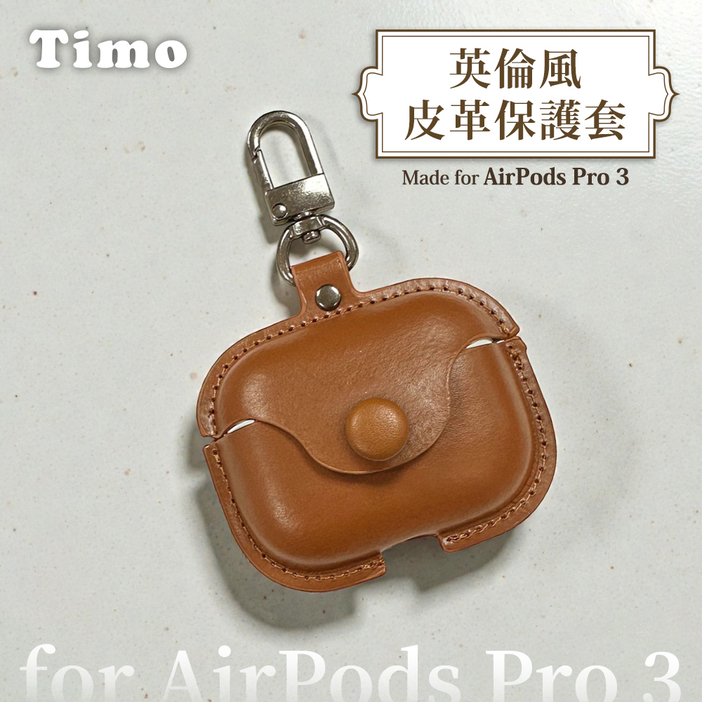 【Timo】AirPods Pro 3 英倫風皮革保護套_棕色