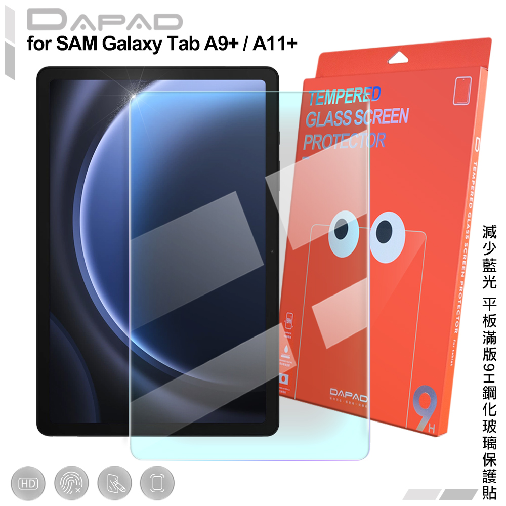 DAPAD Galaxy Tab A9+ / A11+平板減少藍光滿版9H鋼化玻璃保護貼