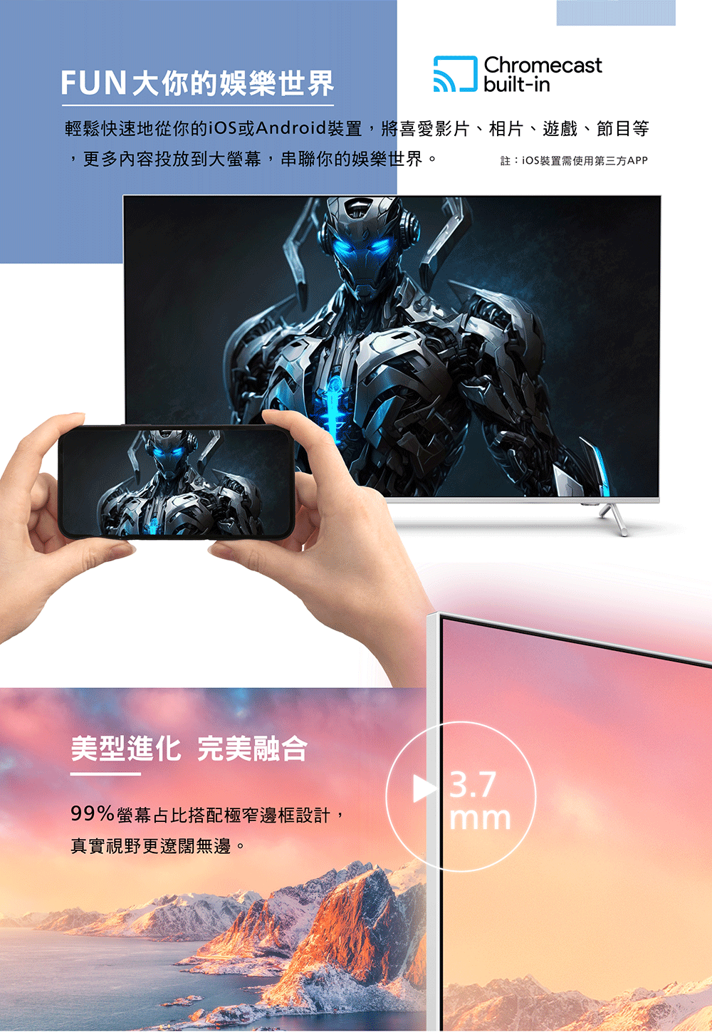 輕鬆快速地從你的iOS或Android裝置,將喜愛影片、相片、遊戲、節目等