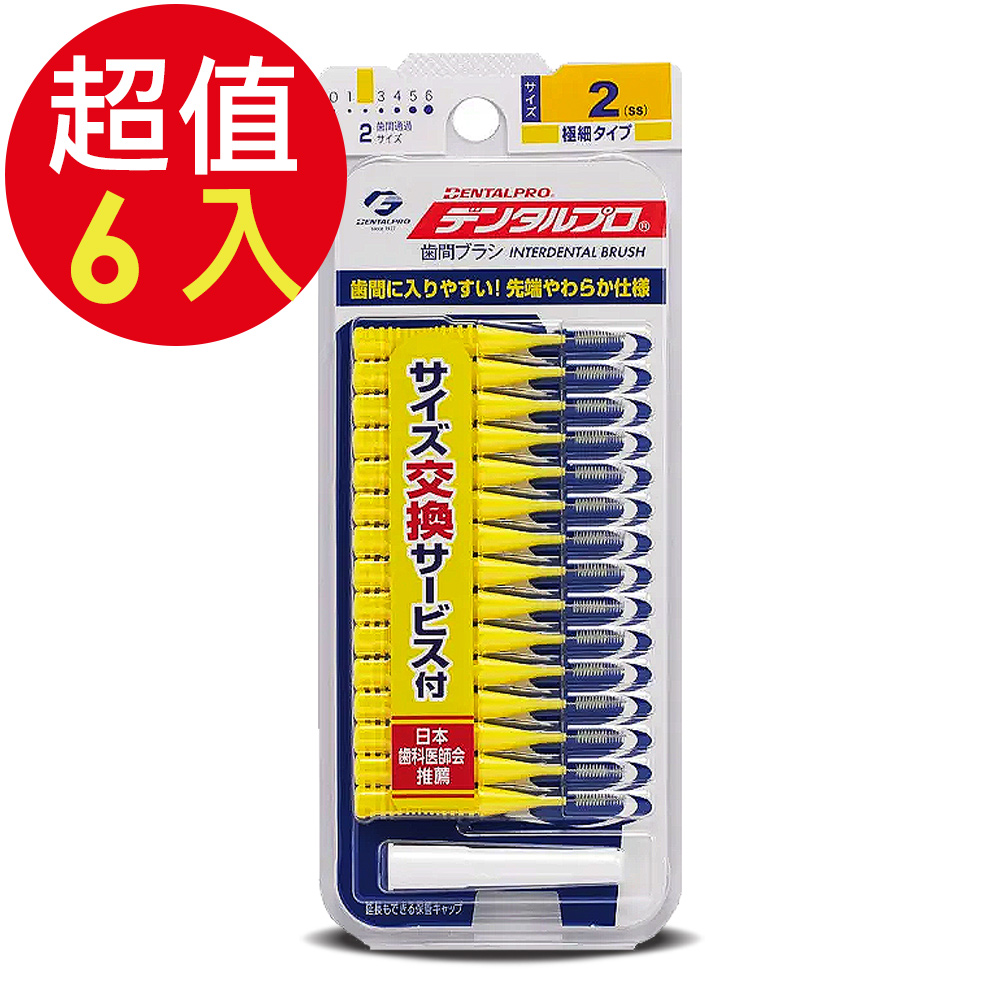 DENTALPRO潔牙I型牙間刷15入-2號x6組
