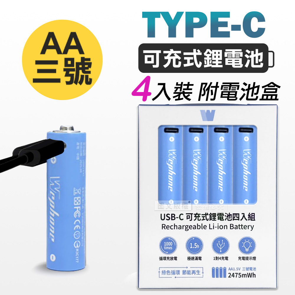 Wephone 3號AA USB鋰離子充電電池 Type-C充電孔 2475mWh(一卡4入裝)附電池盒