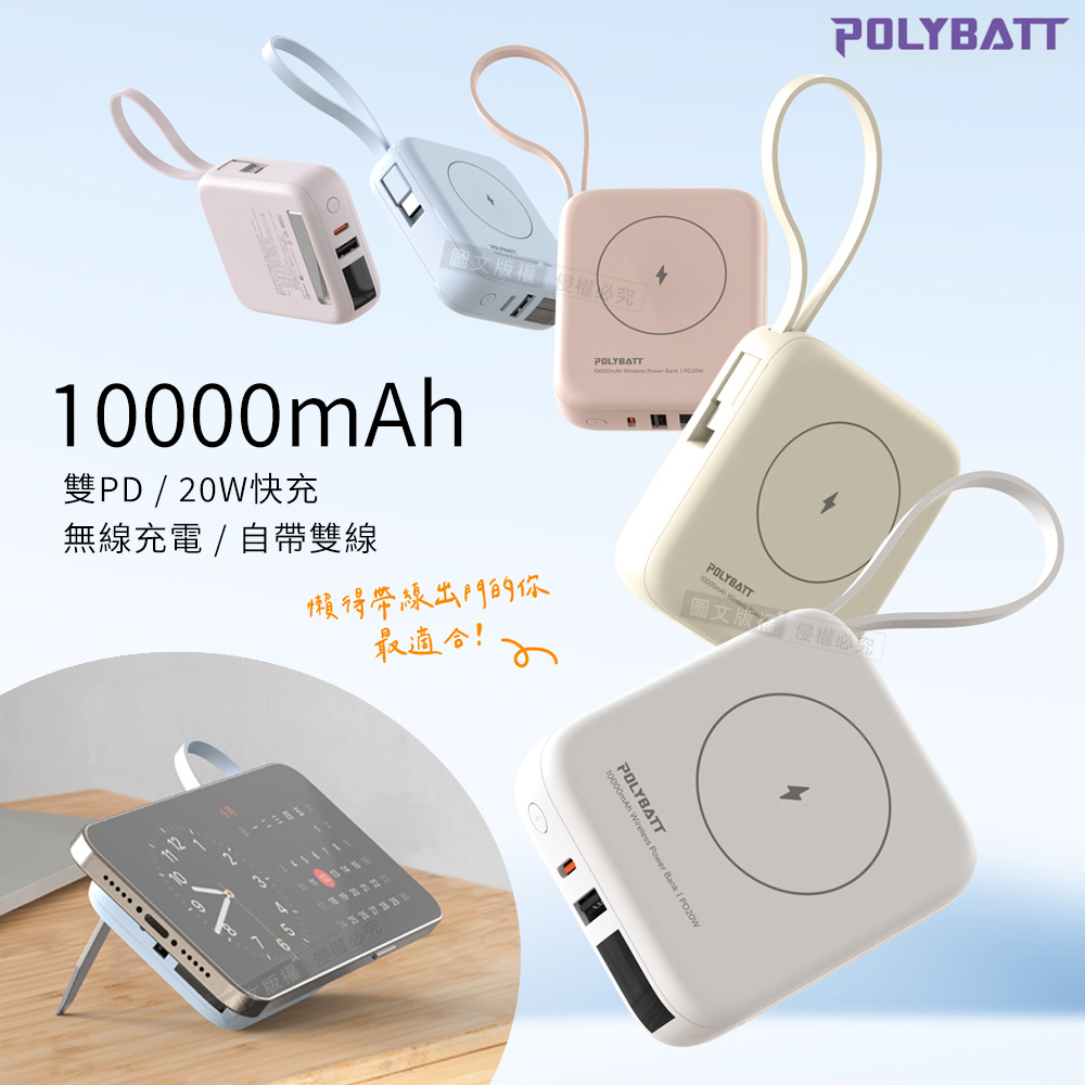 POLYBATT 10000mAh N52磁吸無線充+自帶雙線 多功能行動電源 雙PD快充/電量顯示/隱形支架(純白)