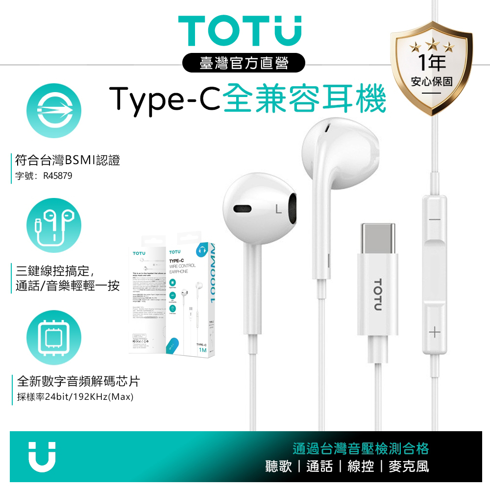 TOTU台灣官方 Type-C有線耳機線控通話聽歌高清麥克風 耀系列 1M 支援iPhone17/16/安卓 通過台灣BSMI認證