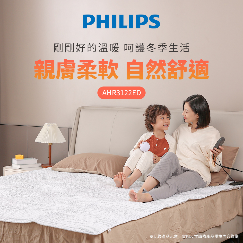 PHILIPS飛利浦 單人電熱毯180x80cm AHR3122ED