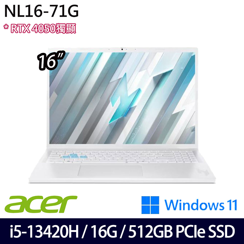 《Acer 宏碁》 NL16-71G-56ZT (16吋WUXGA/i5-13420H/16G/512G SSD/RTX4050/Win11/兩年保)