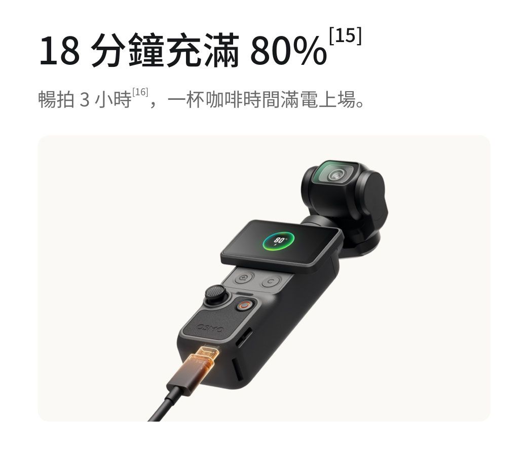 18分鐘充滿80%15]暢拍3小時,一杯咖啡時間滿電上場。80