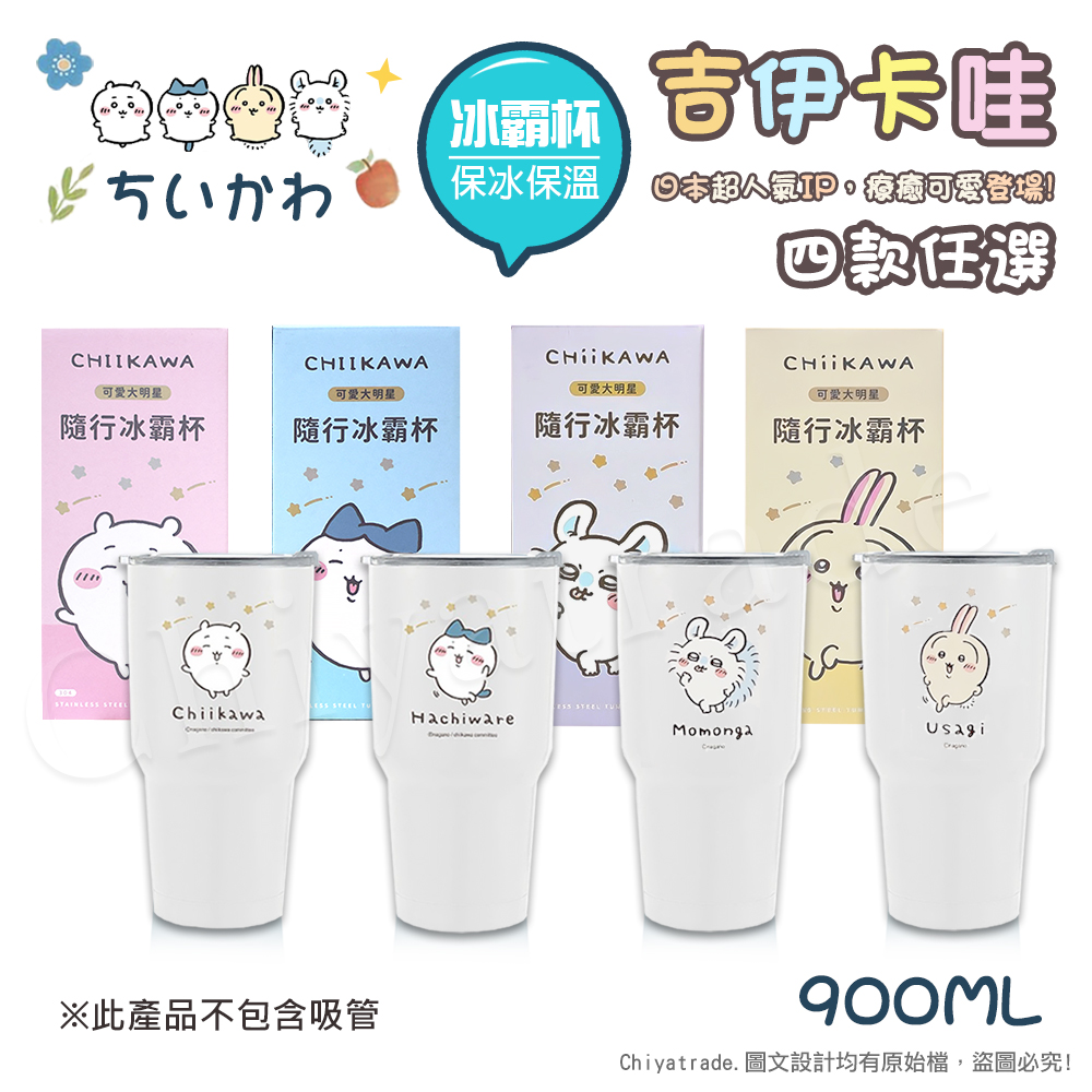 【百科良品】吉伊卡哇 Chiikawa 真空斷熱不鏽鋼 冰霸杯 巨無霸鋼杯 保冰保溫 隨行杯 900ml-隨機款