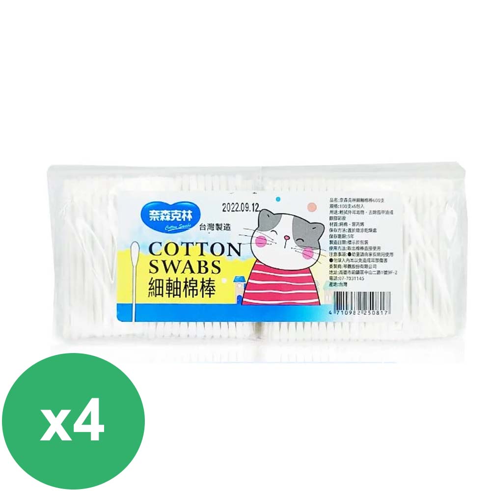 奈森克林 細軸棉花棒(600支/袋)台灣製x4袋