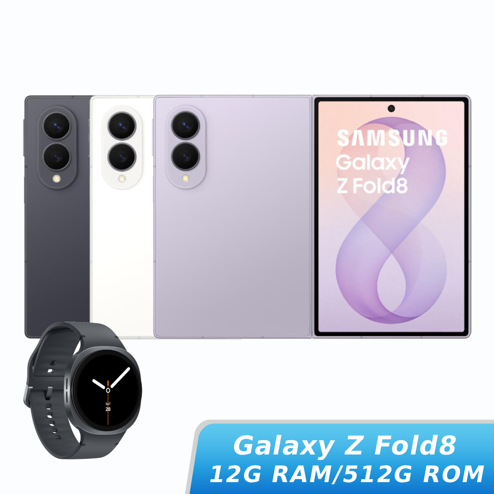 【Galaxy Watch8 BT 44mm組】SAMSUNG Galaxy Z Fold8 12G/512G