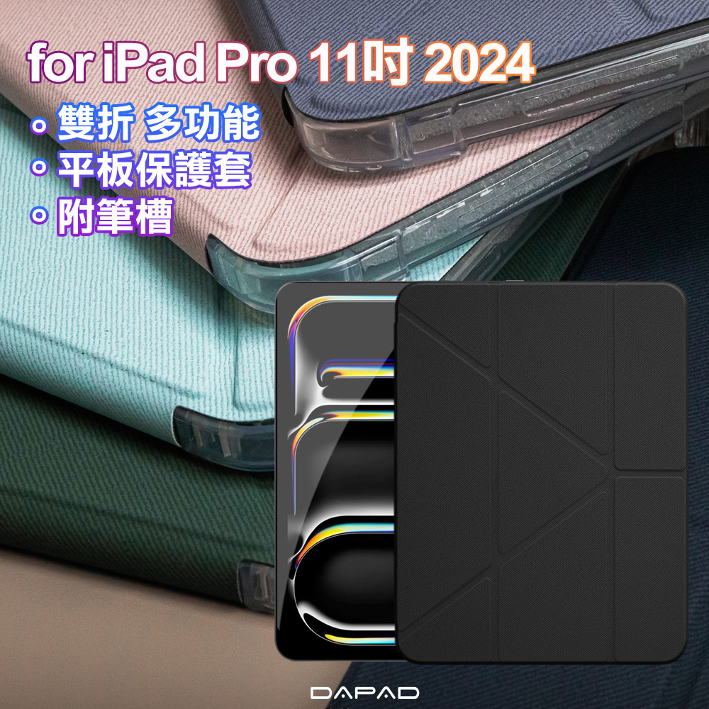 Dapad for iPad Pro 11吋 2024雙折多功能平板保護套附筆槽-黑