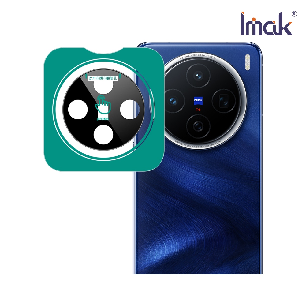 Imak 艾美克 vivo X200 5G 鏡頭玻璃貼(曜黑版)(自帶定位版)