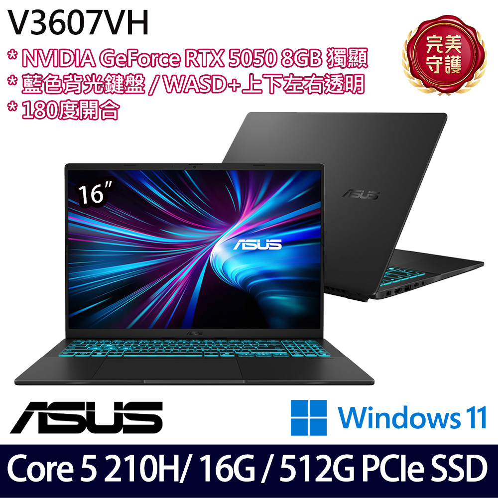 《ASUS 華碩》 V3607VH-0021K210H(16吋WUXGA/Core 5 210H/16G/512G SSD/RTX5050/Win11/二年保)