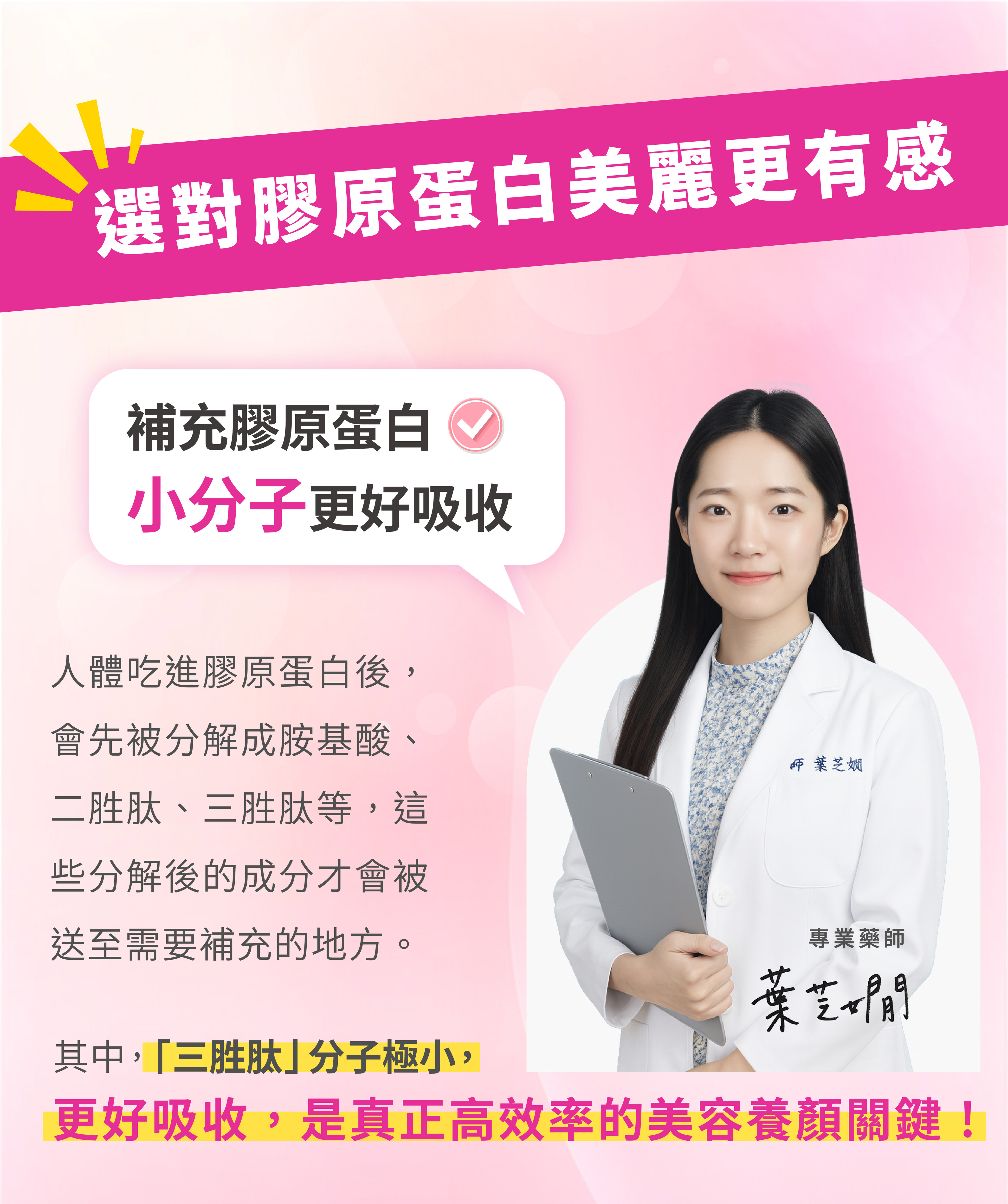 膠原蛋白推薦首選三胜肽小分子好吸收