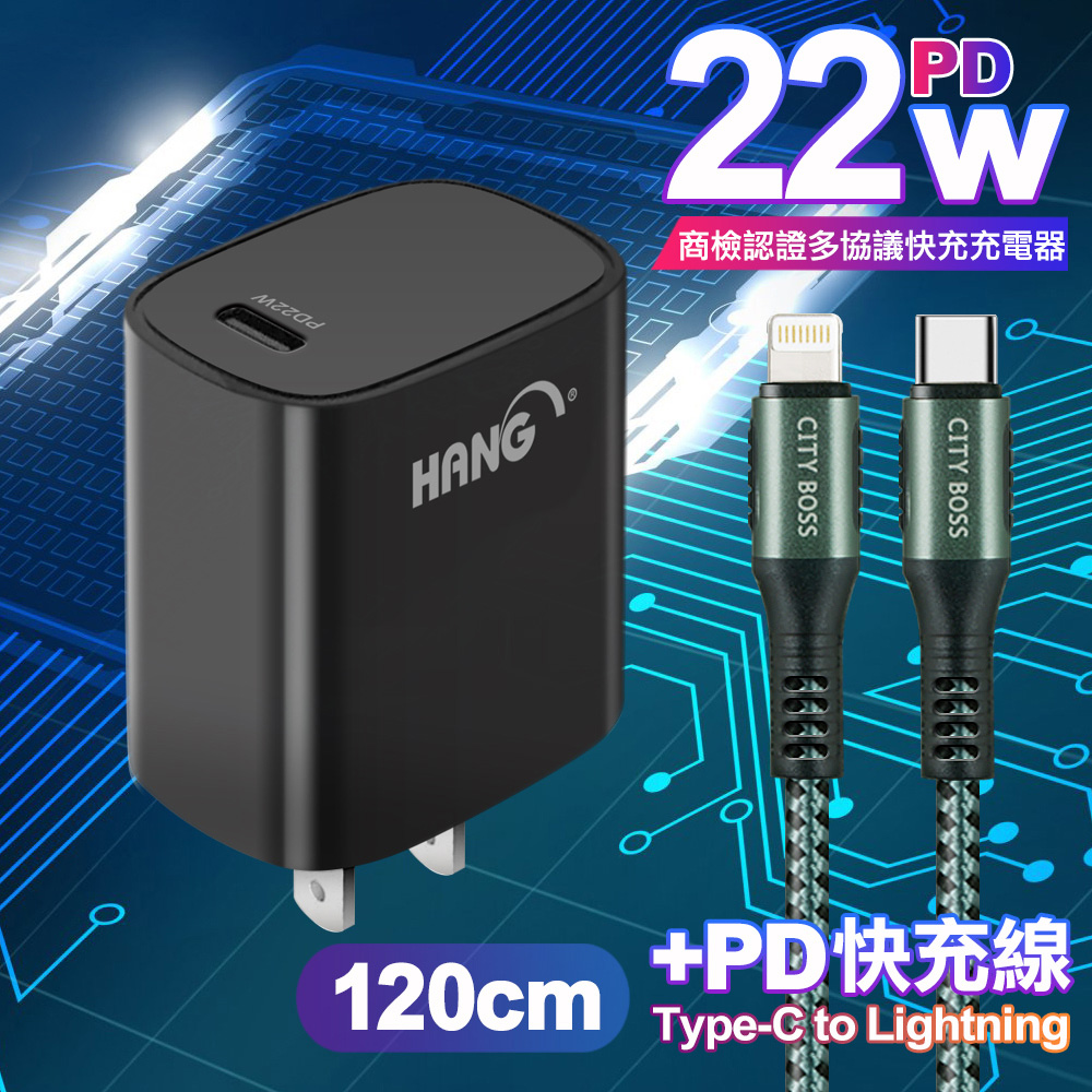 HANG C63 商檢認證PD 22W 快充充電器-黑+勇固 Type-C to Lightning PD耐彎折快充線-1.2米綠線