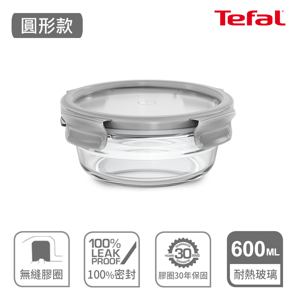 Tefal法國特福 MasterSeal 新一代無縫膠圈耐熱玻璃保鮮盒圓形600ML-典雅灰