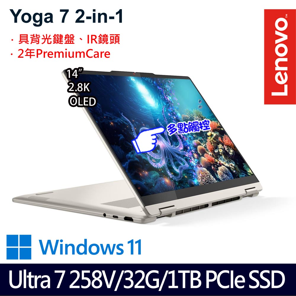 《Lenovo 聯想》 Yoga 7 2-in-1 83JQ00F5TW(14吋2.8K/Ultra 7 258V/32G/1TB SSD/Win11/二年保)