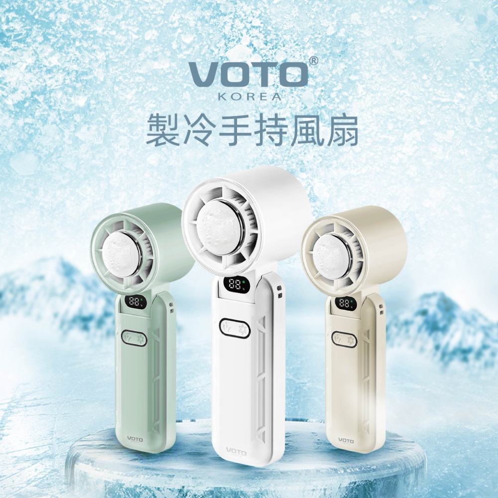 【韓國VOTO】製冷手持風扇-奶霧色