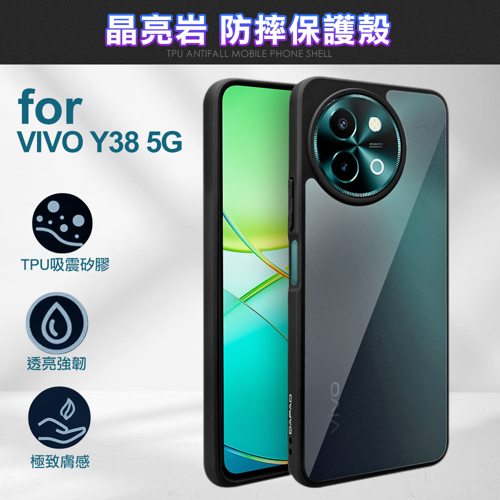 DAPAD for VIVO Y38 5G 晶亮岩防摔保護殼