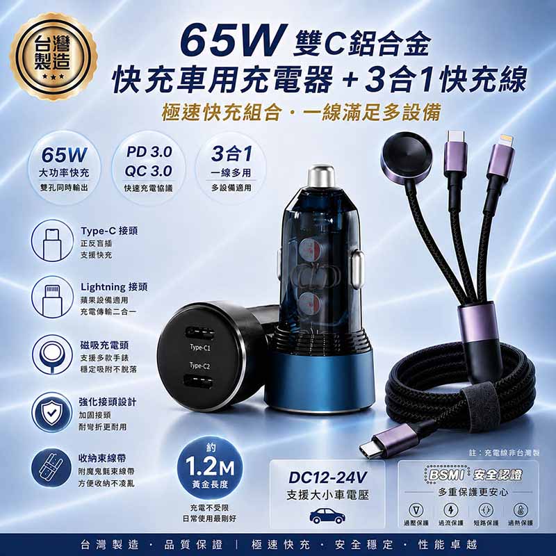 KooPin 台灣製造 65W 雙孔Type-C 車用充電器+3合1多功能編織快充線(1.2M) 【黑色車充+3合1快充線】